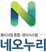 행사지원 통합/관리시스템 네오누리